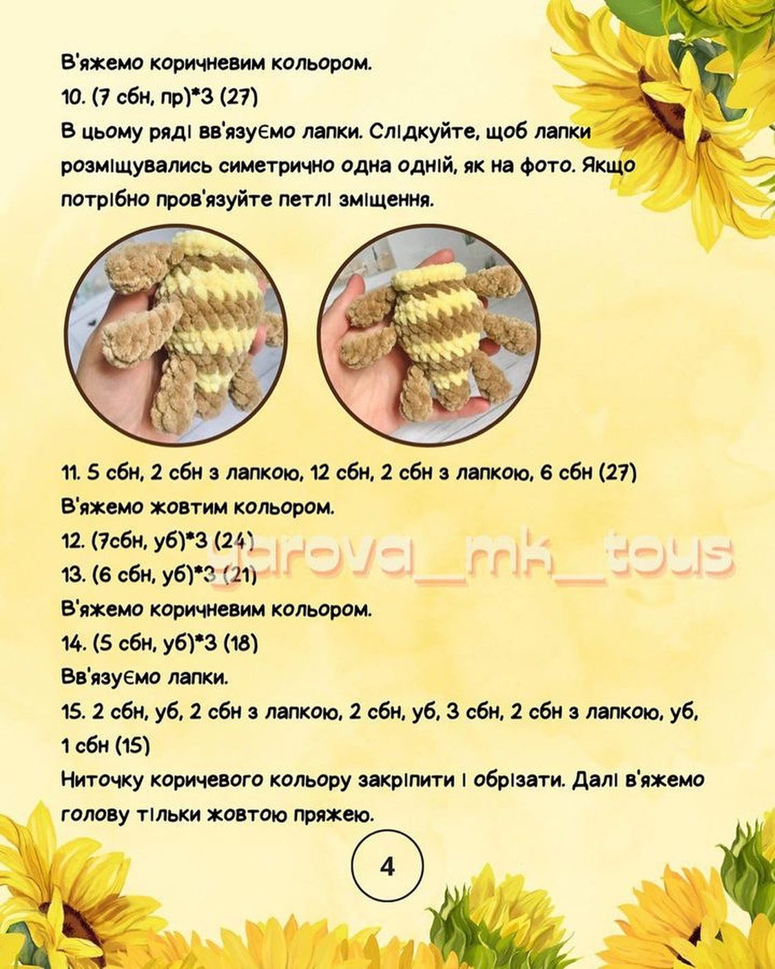 Схема в'язання бджілки гачком: безкоштовний майстер-клас