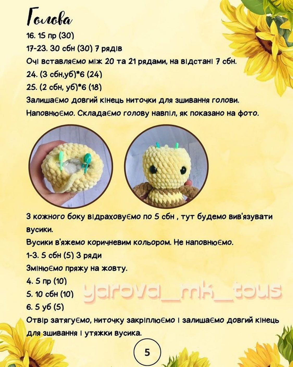 Схема в'язання бджілки гачком: безкоштовний майстер-клас