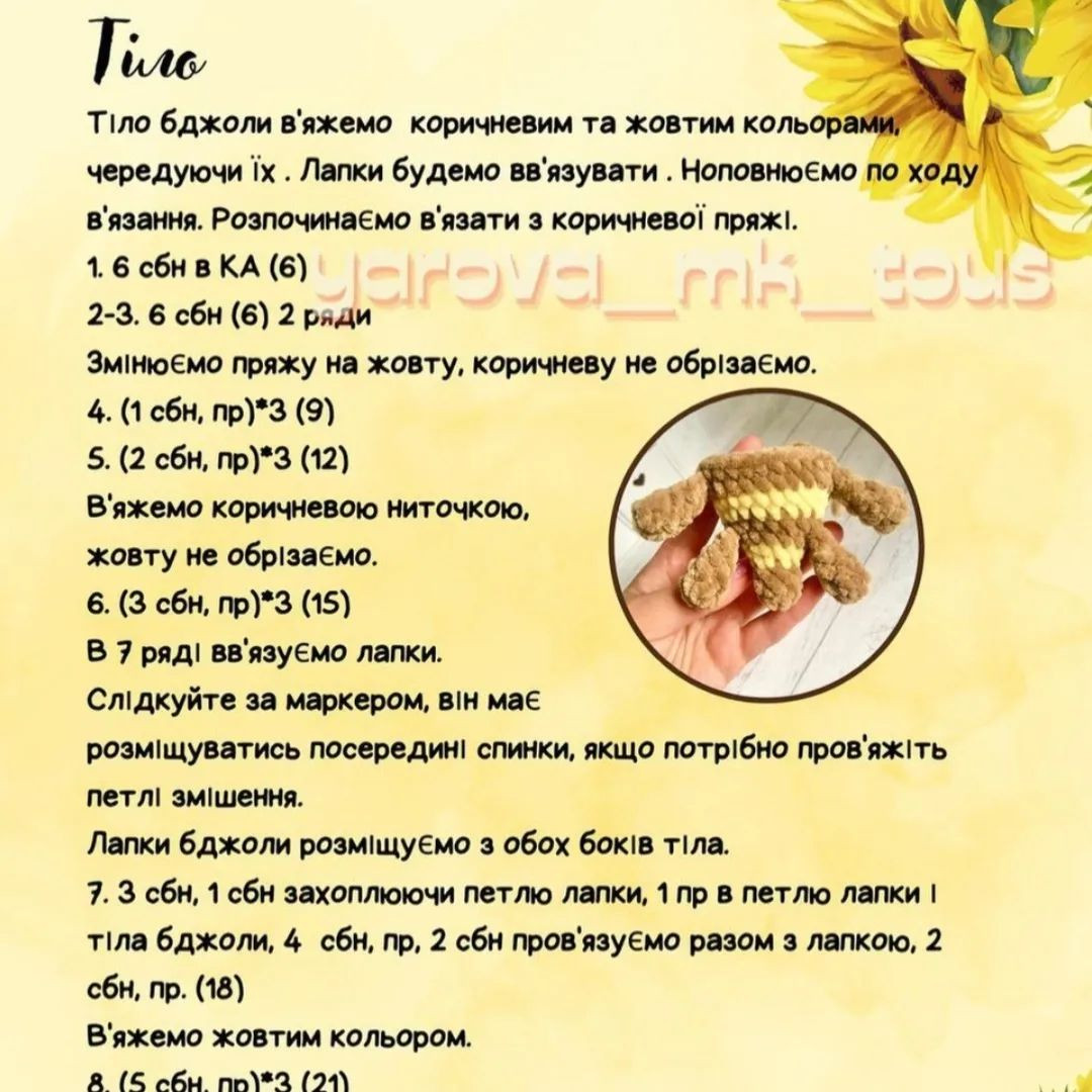 Схема в'язання бджілки гачком: безкоштовний майстер-клас. Безкоштовним