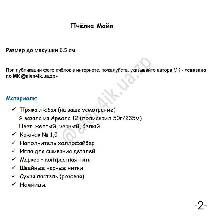 Схема в'язання бджілки Майї: безкоштовний майстер-клас.
