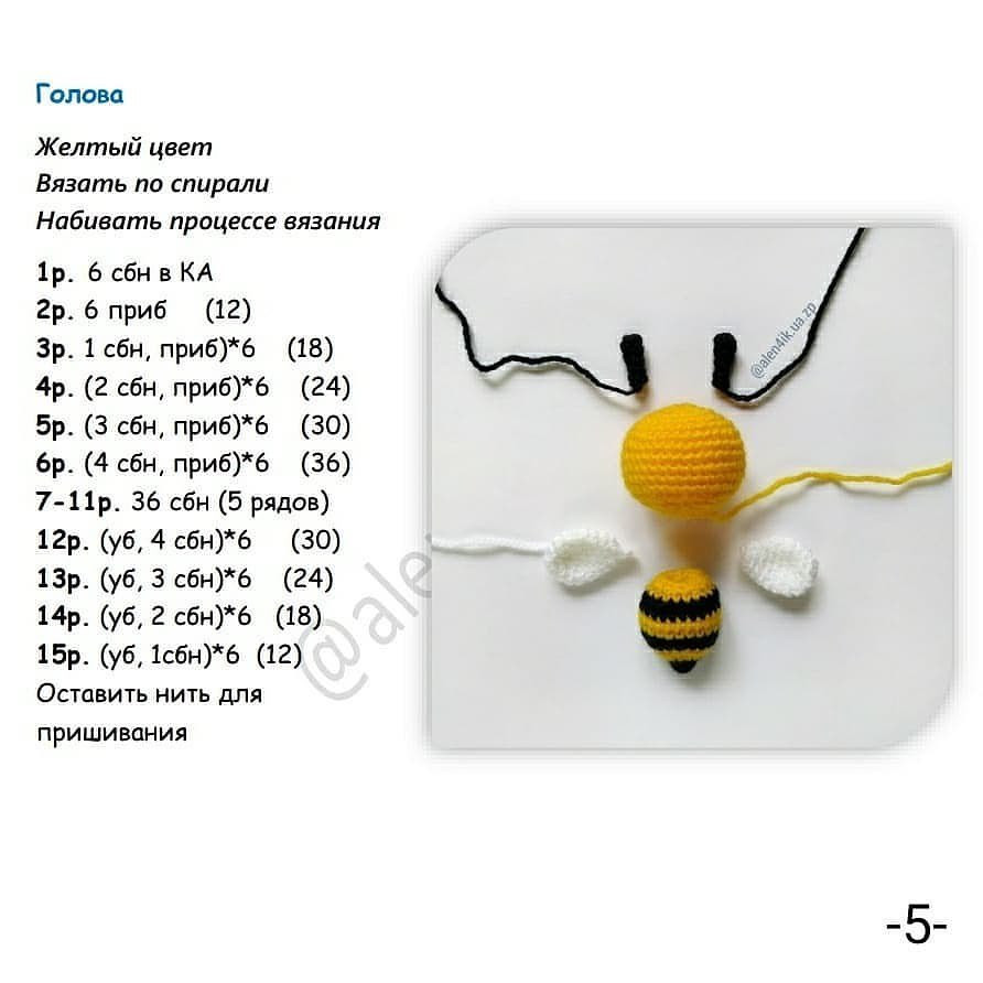 Схема в'язання бджілки Майї: безкоштовний майстер-клас.