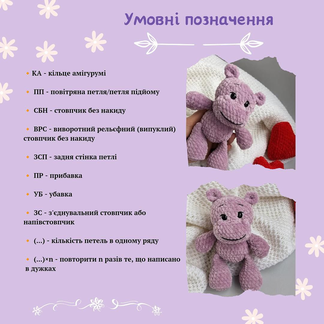 Схема в'язання бегемотика гачком