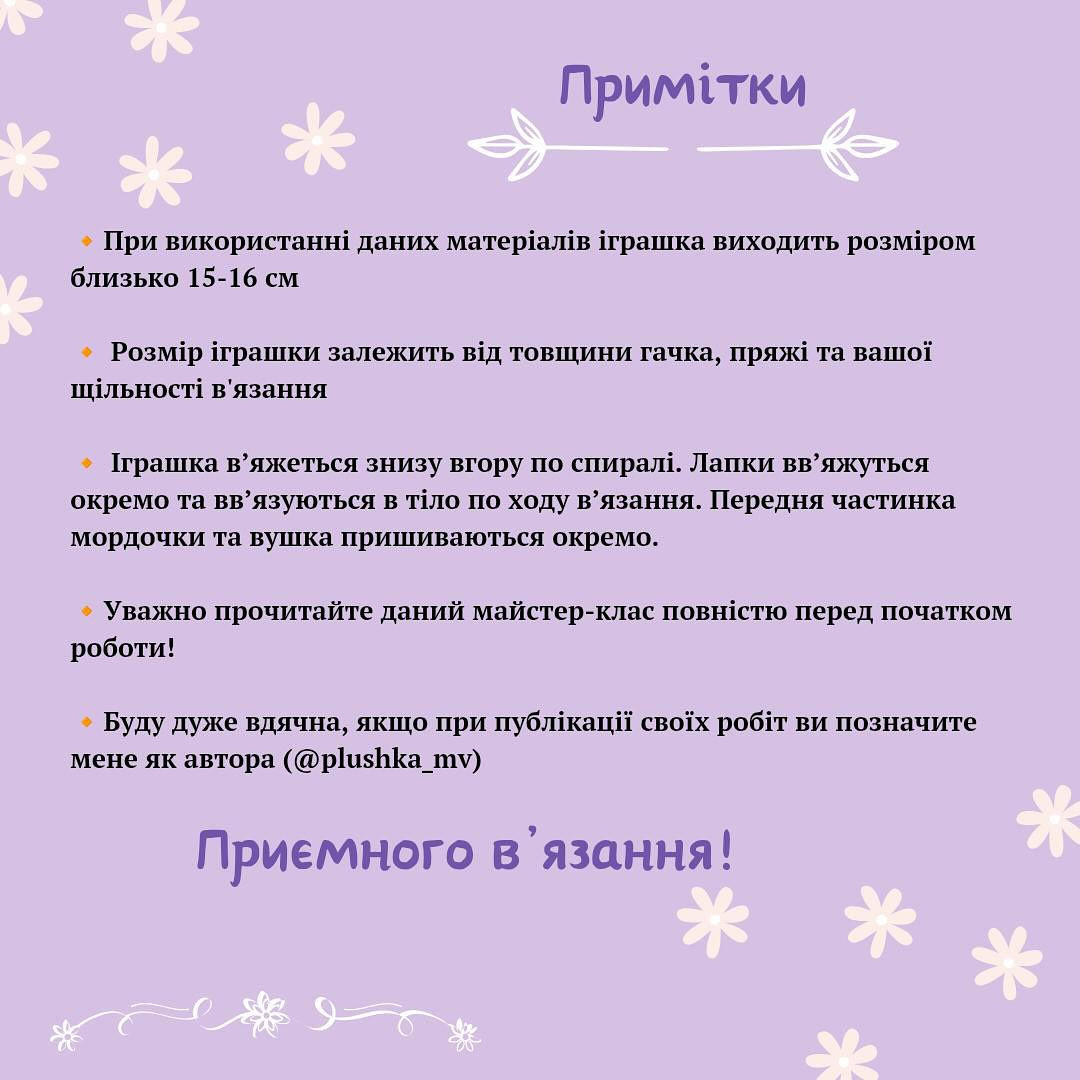 Схема в'язання бегемотика гачком