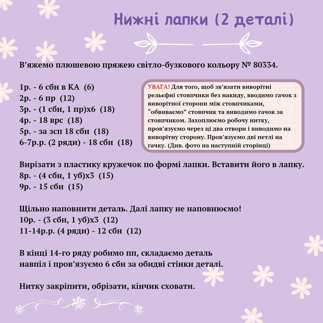 Схема в'язання бегемотика гачком