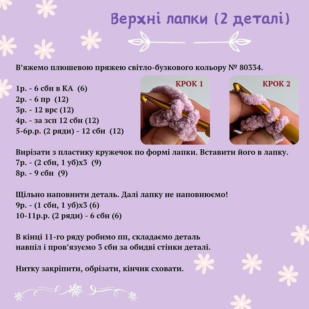Схема в'язання бегемотика гачком