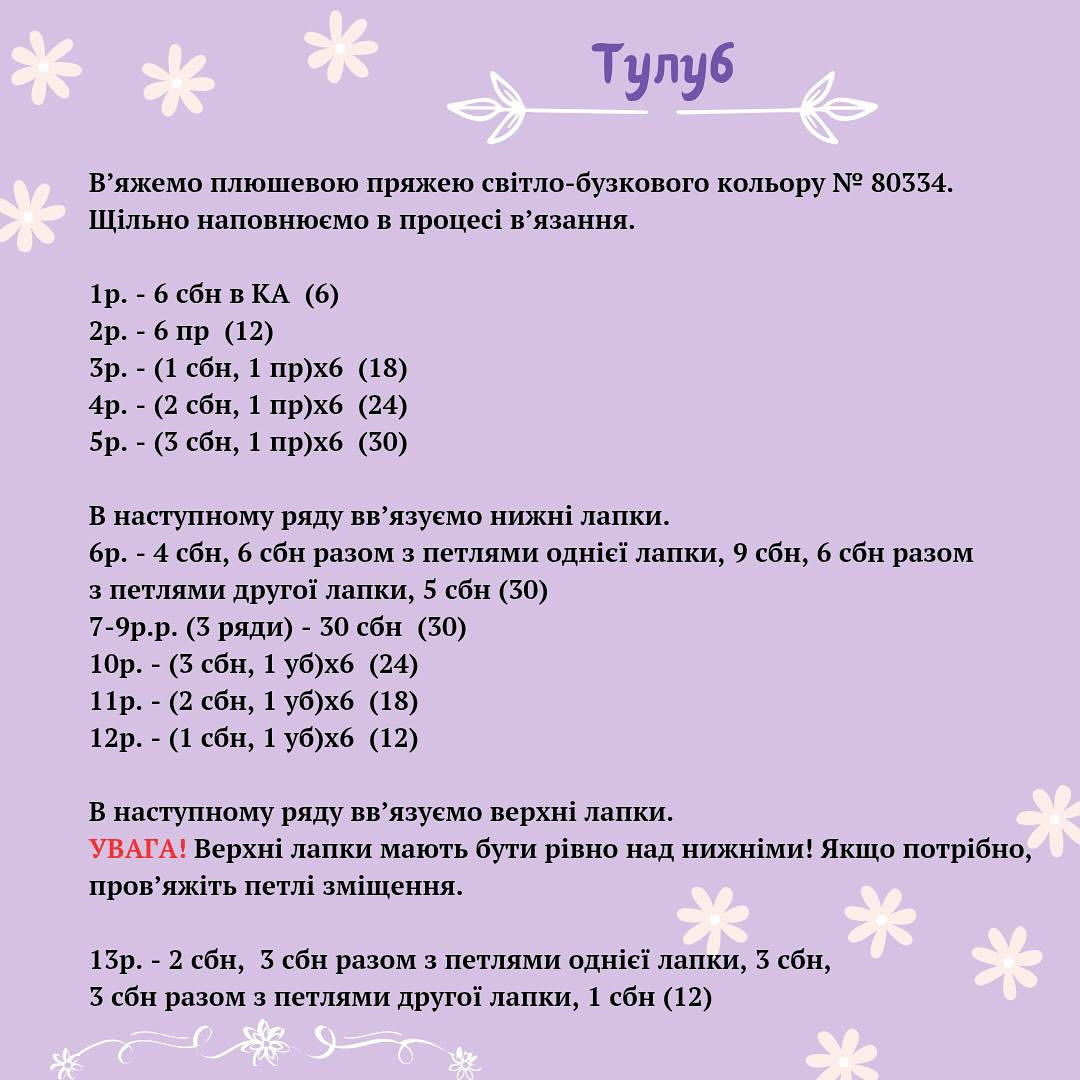 Схема в'язання бегемотика гачком