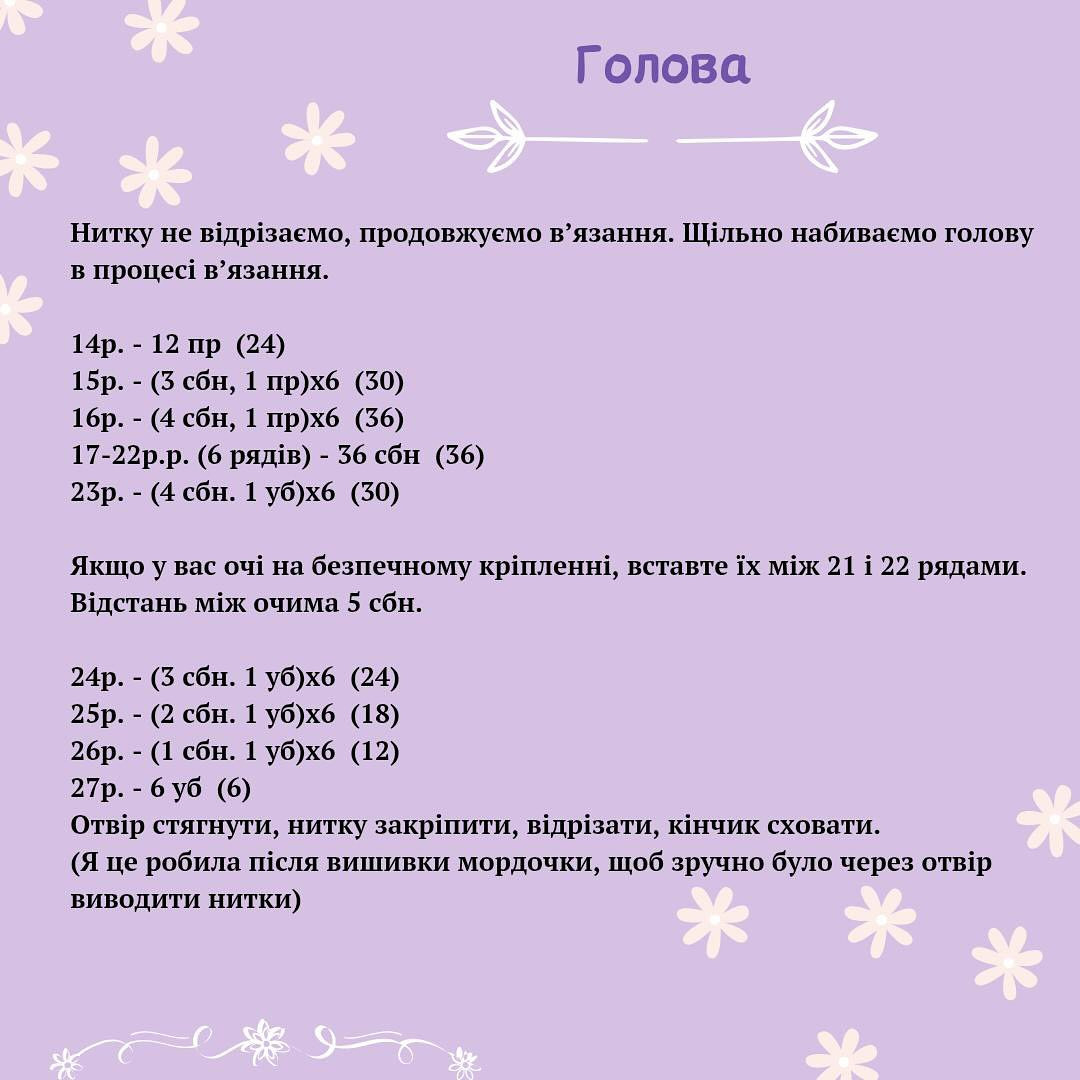 Схема в'язання бегемотика гачком