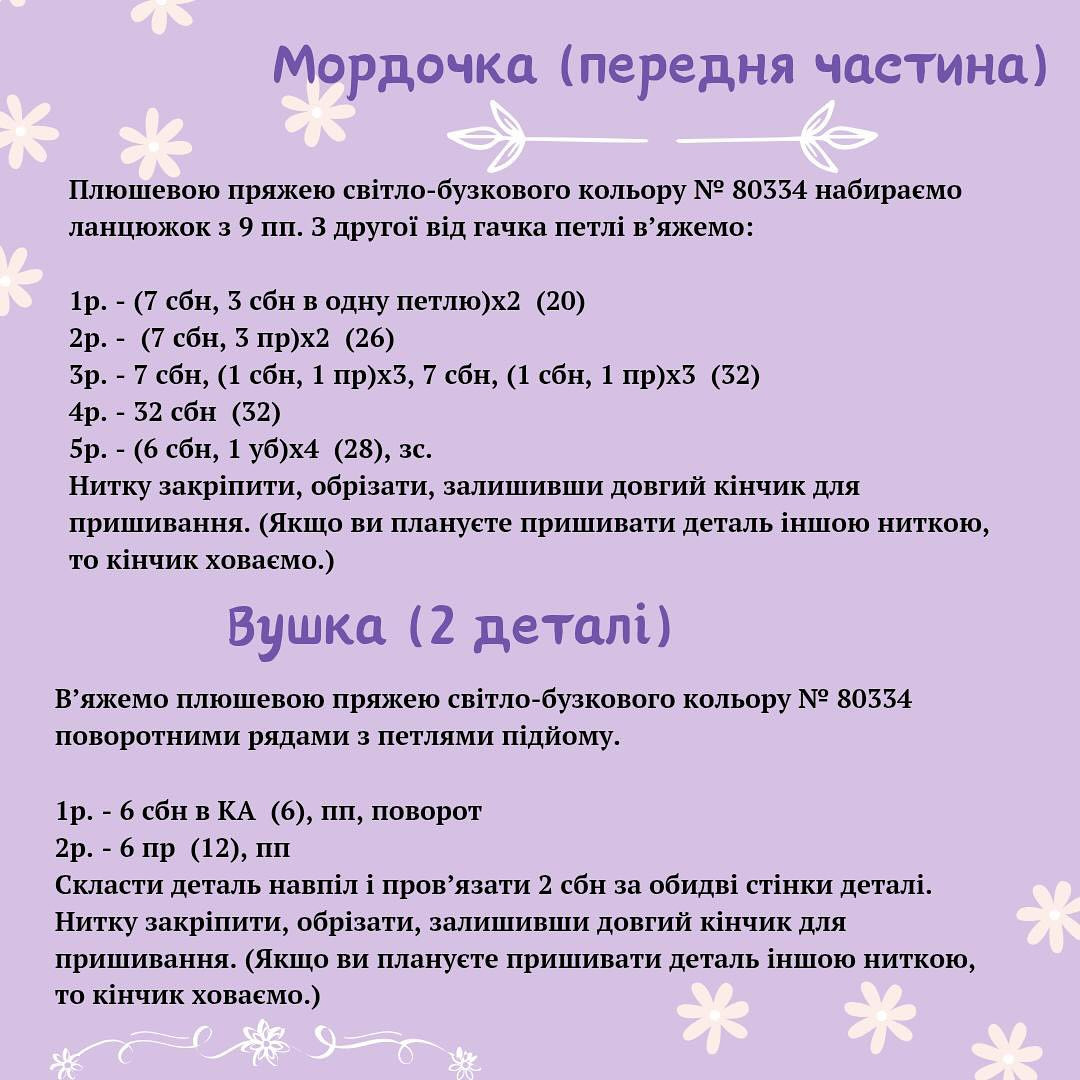 Схема в'язання бегемотика гачком