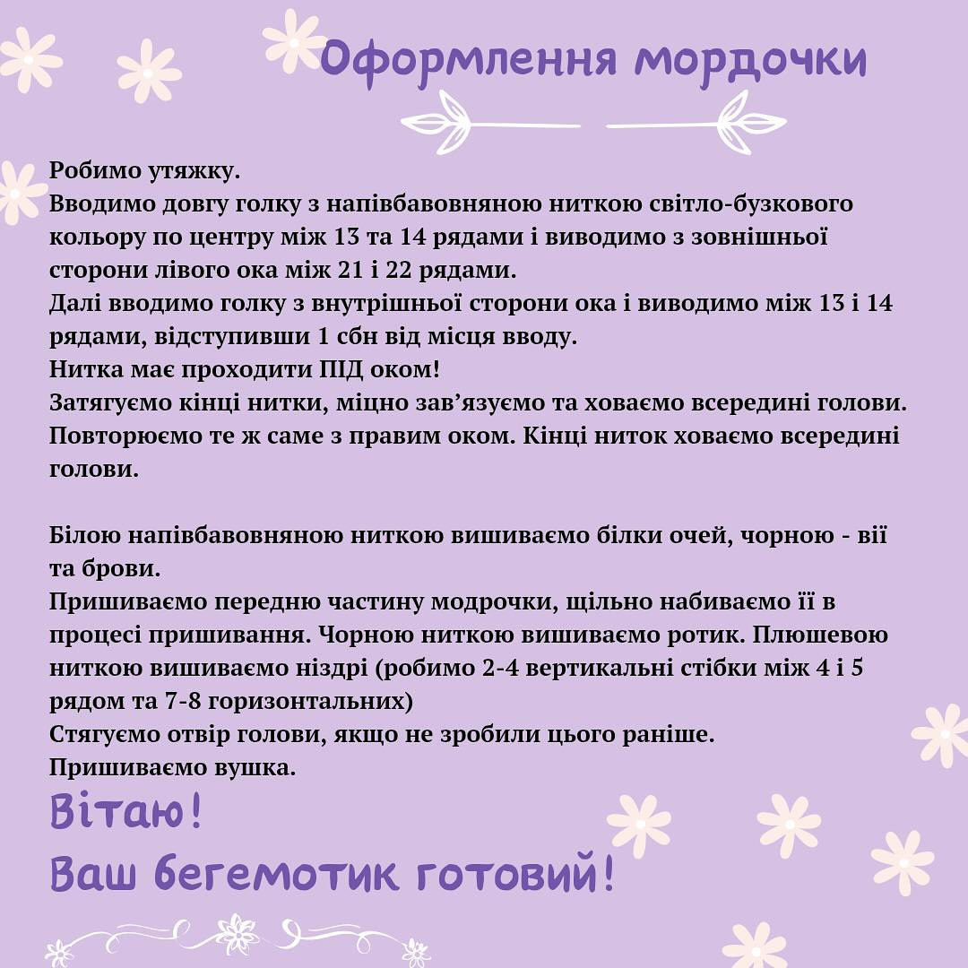 Схема в'язання бегемотика гачком