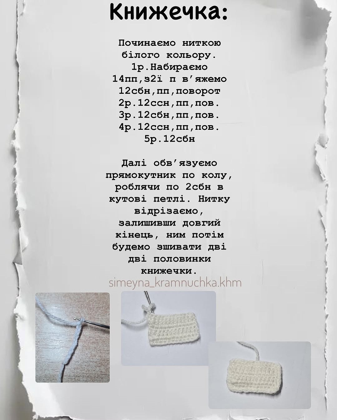 Схема в'язання брелків: олівці та зошити