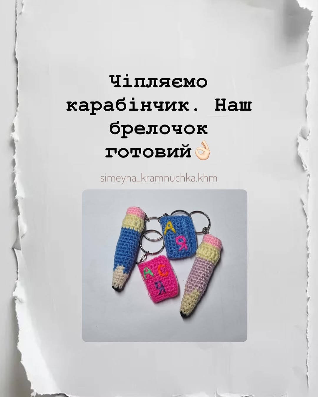Схема в'язання брелків: олівці та зошити
