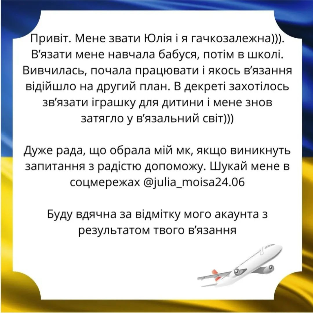 Схема в'язання брелока "Мрія"