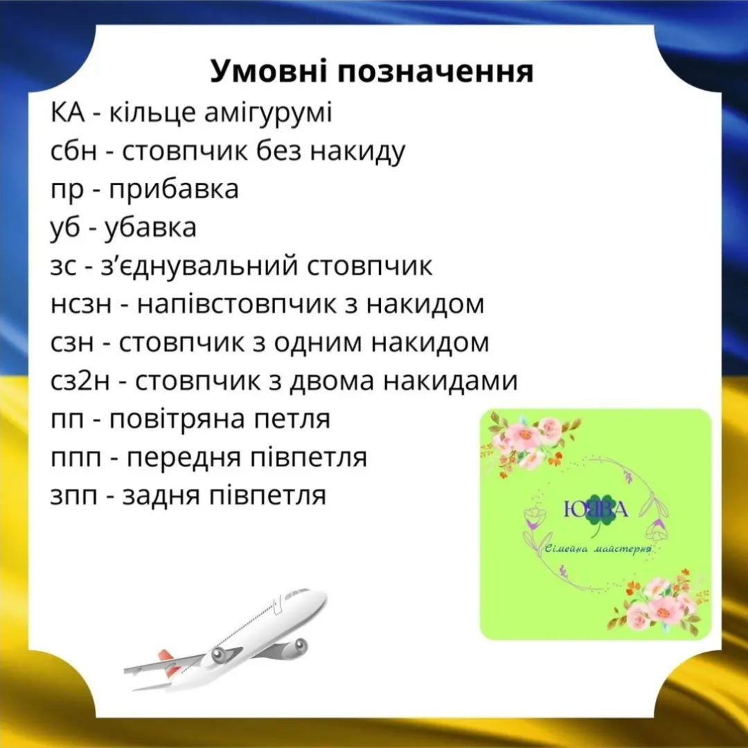 Схема в'язання брелока "Мрія"
