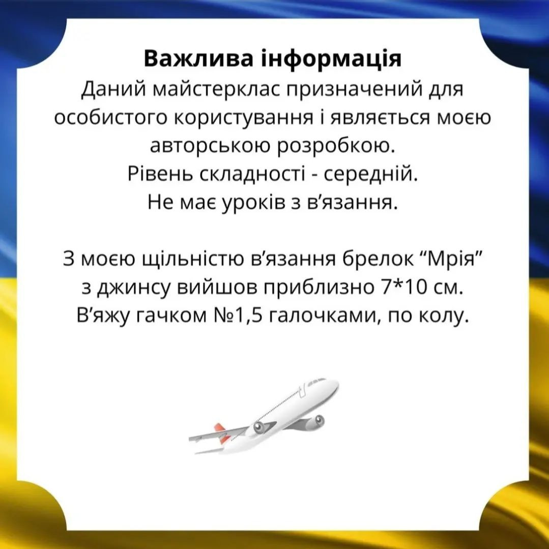 Схема в'язання брелока "Мрія"