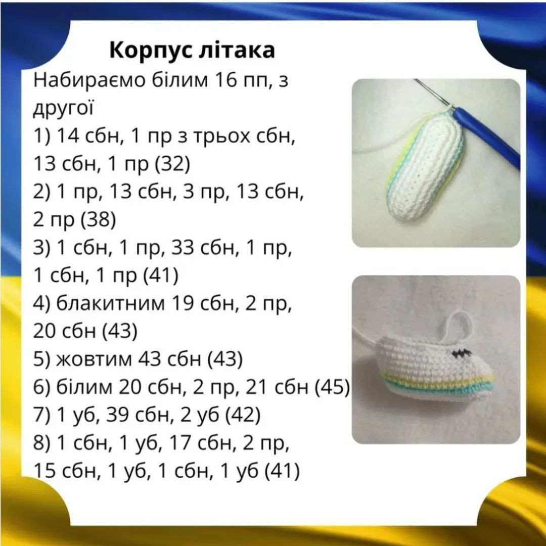 Схема в'язання брелока "Мрія"