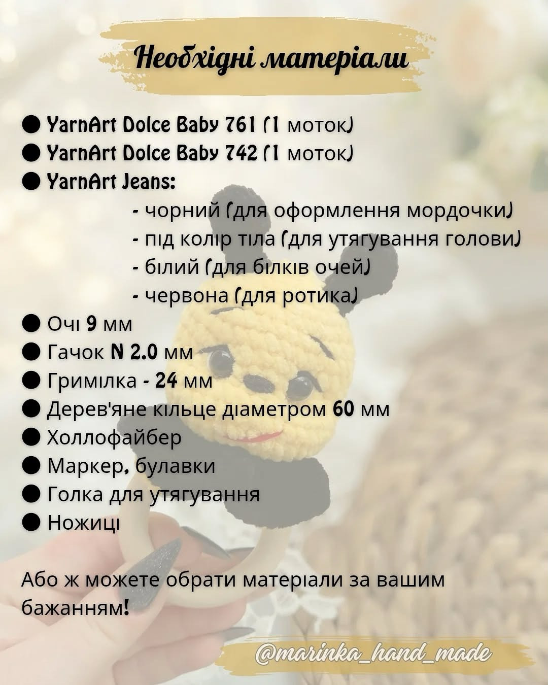 Схема в’язання брязкальця "Бджілка"