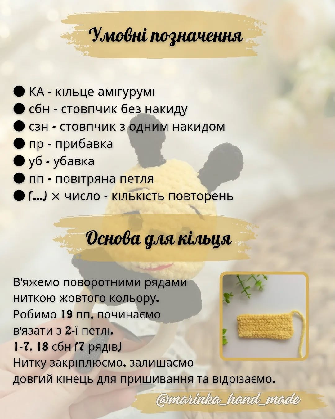 Схема в’язання брязкальця "Бджілка"