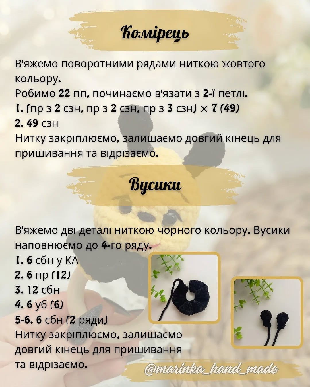 Схема в’язання брязкальця "Бджілка"