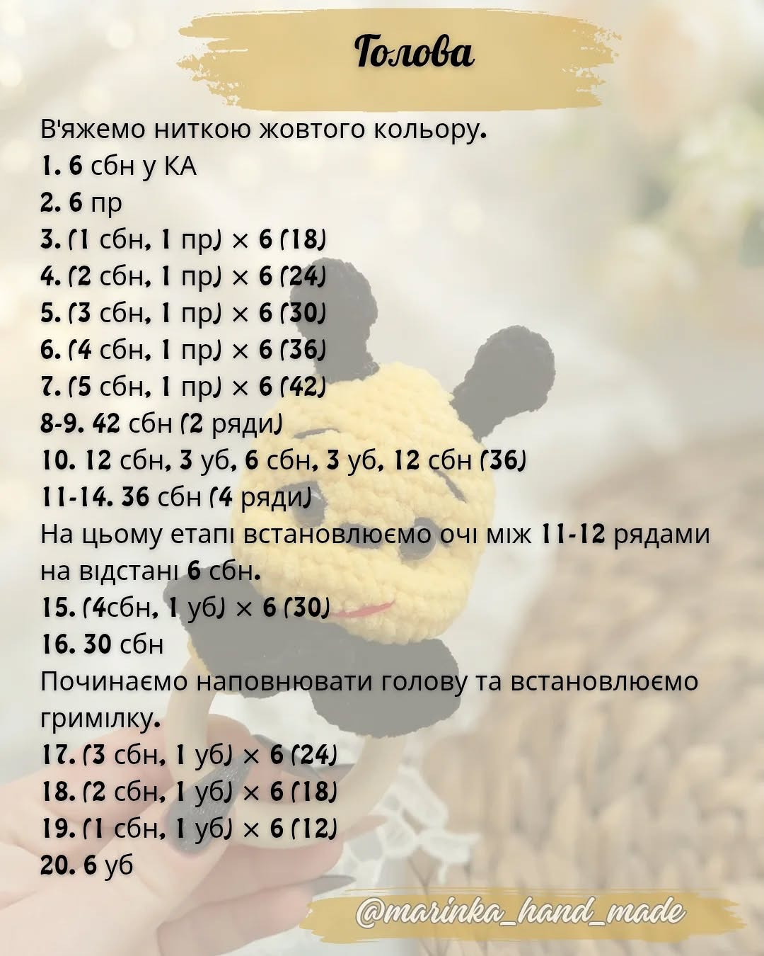 Схема в’язання брязкальця "Бджілка"