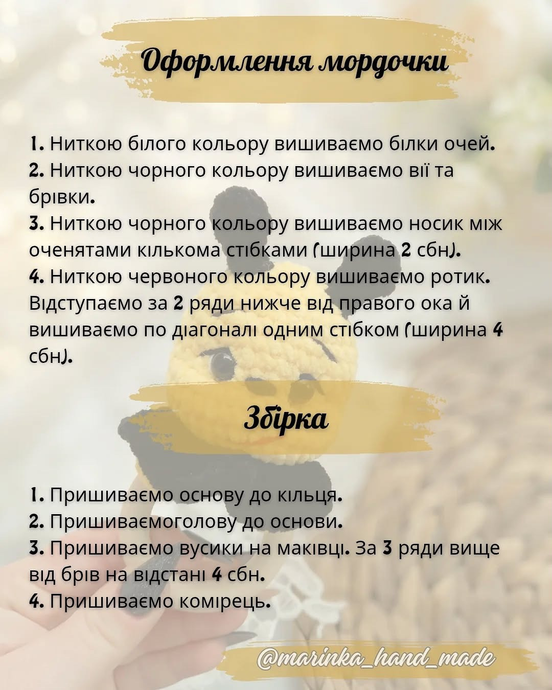 Схема в’язання брязкальця "Бджілка"