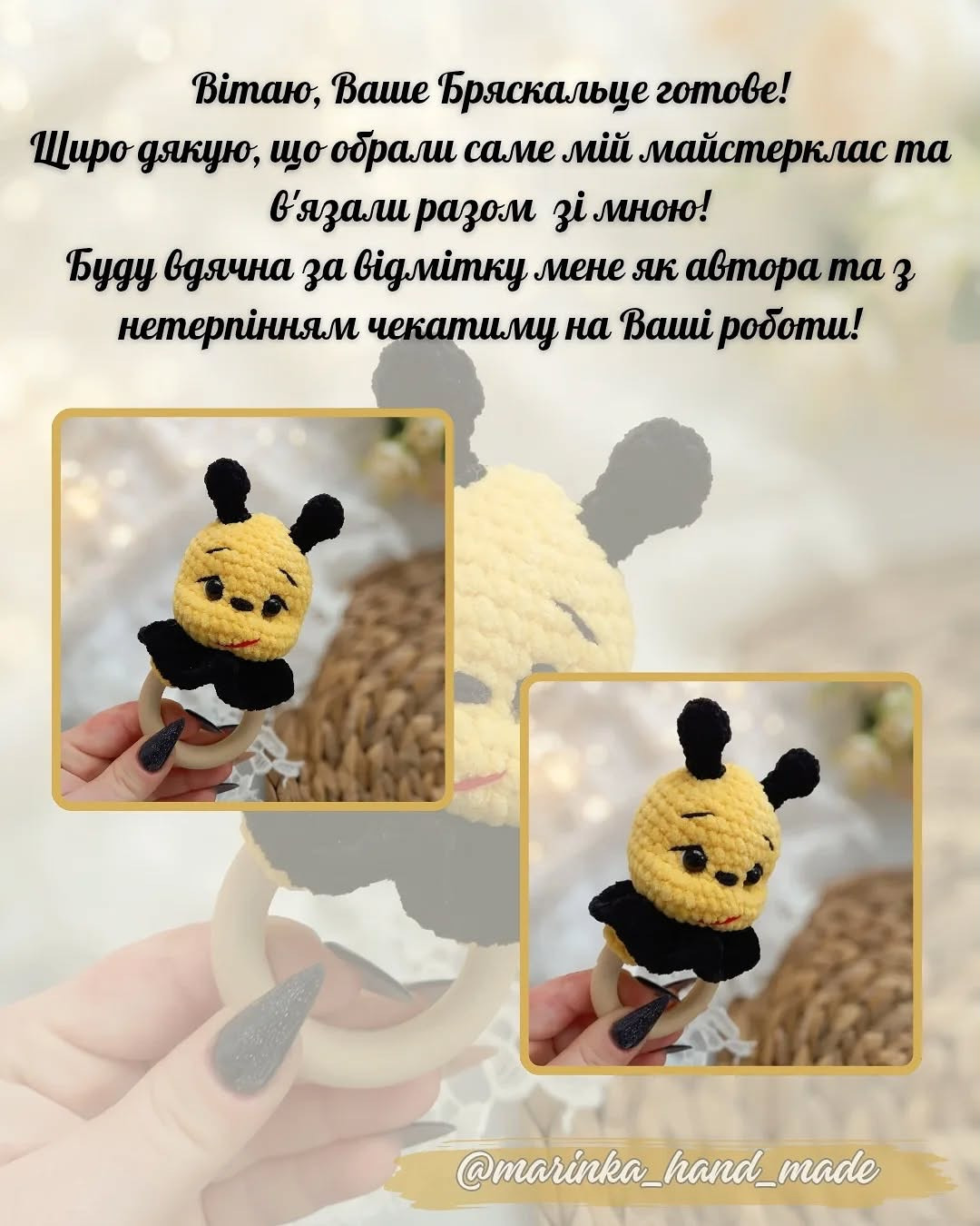Схема в’язання брязкальця "Бджілка"