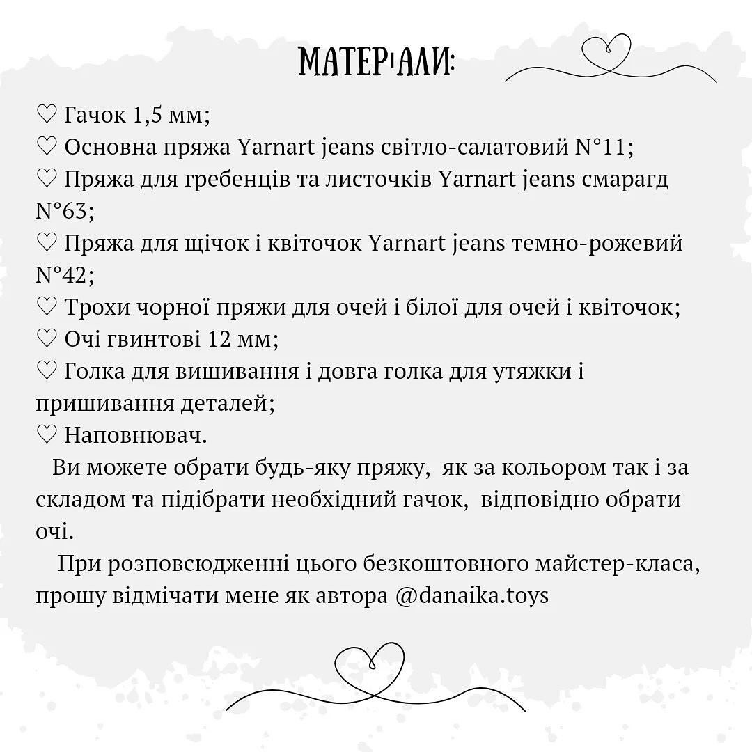 Схема в'язання чарівного дракончика