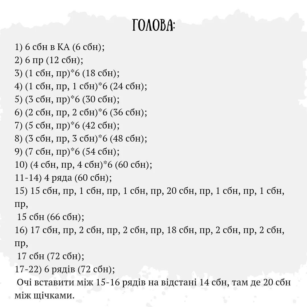 Схема в'язання чарівного дракончика
