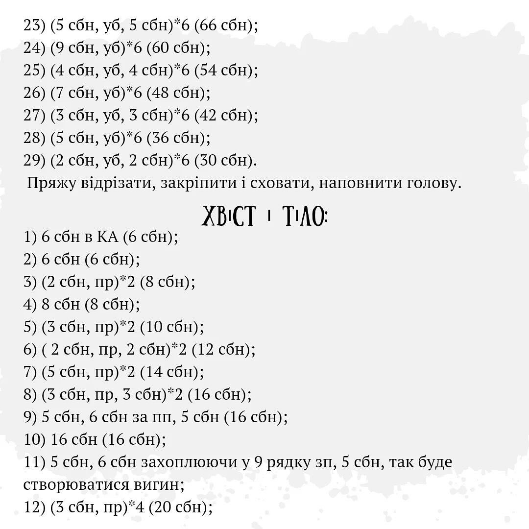 Схема в'язання чарівного дракончика