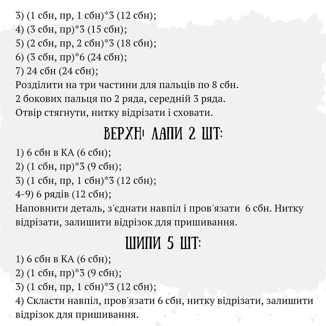 Схема в'язання чарівного дракончика