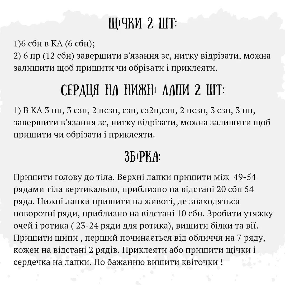 Схема в'язання чарівного дракончика