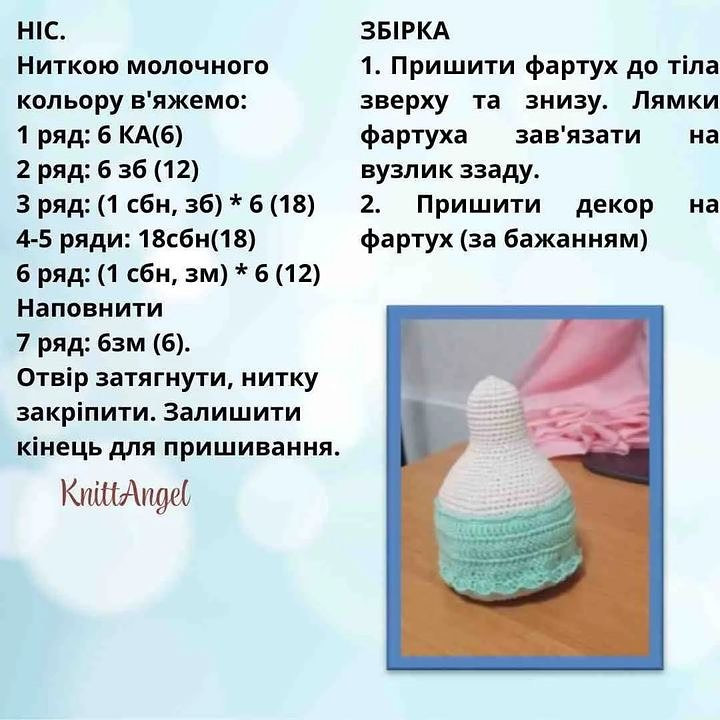 Схема в'язання чарівного гнома з лавандою