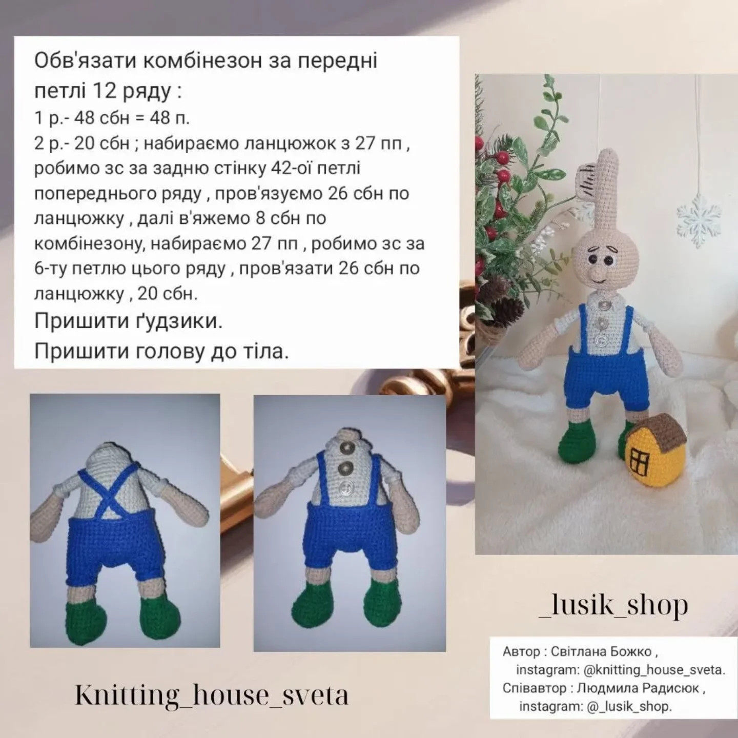 Схема в'язання чарівного хлопчика-цибулинки.