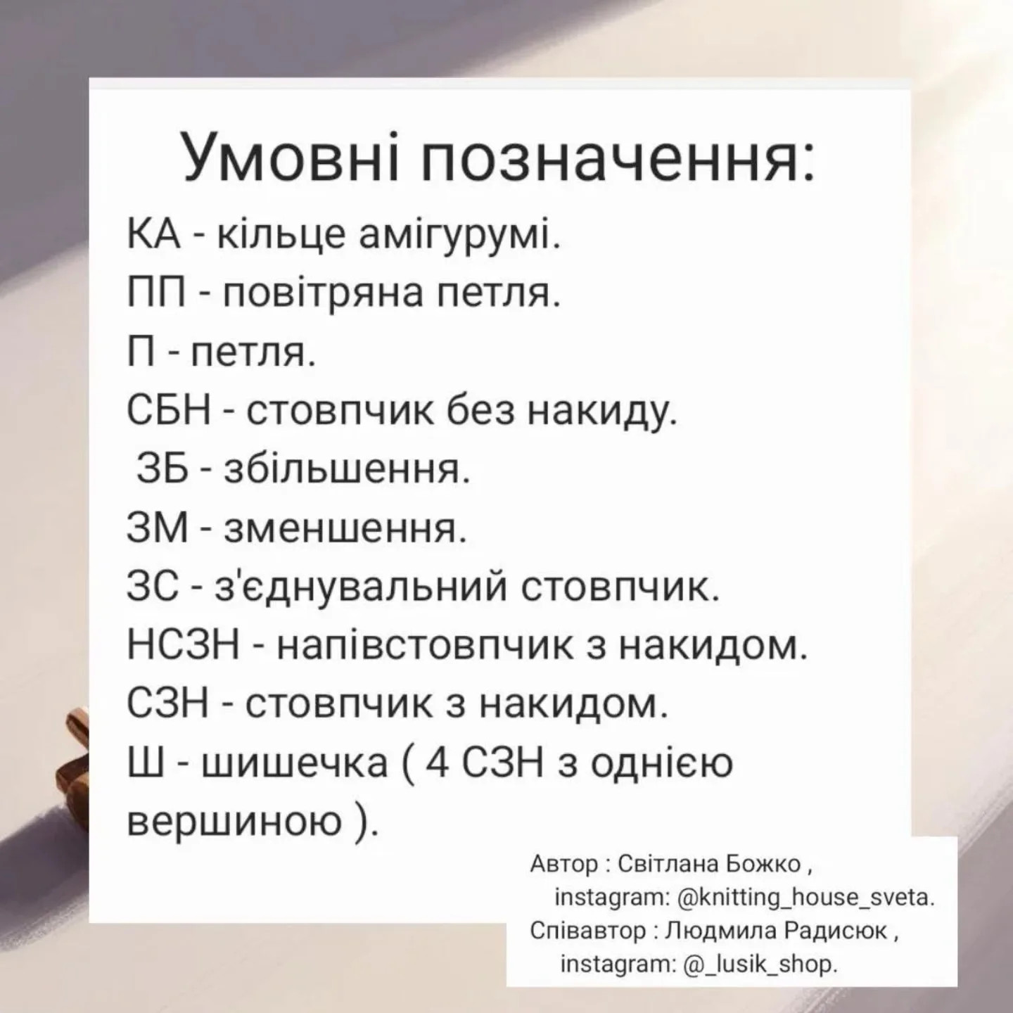Схема в'язання чарівного хлопчика-цибулинки.