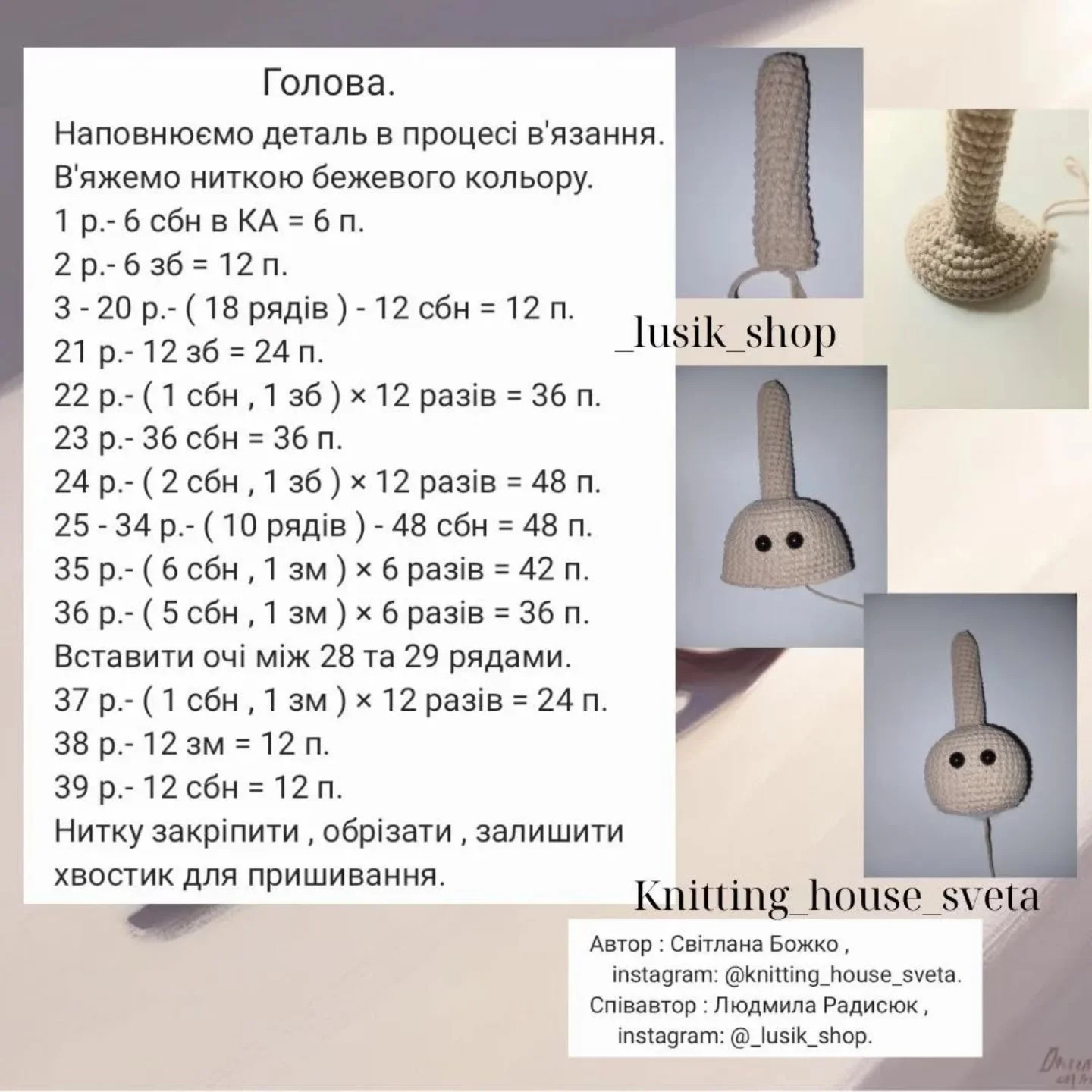 Схема в'язання чарівного хлопчика-цибулинки.