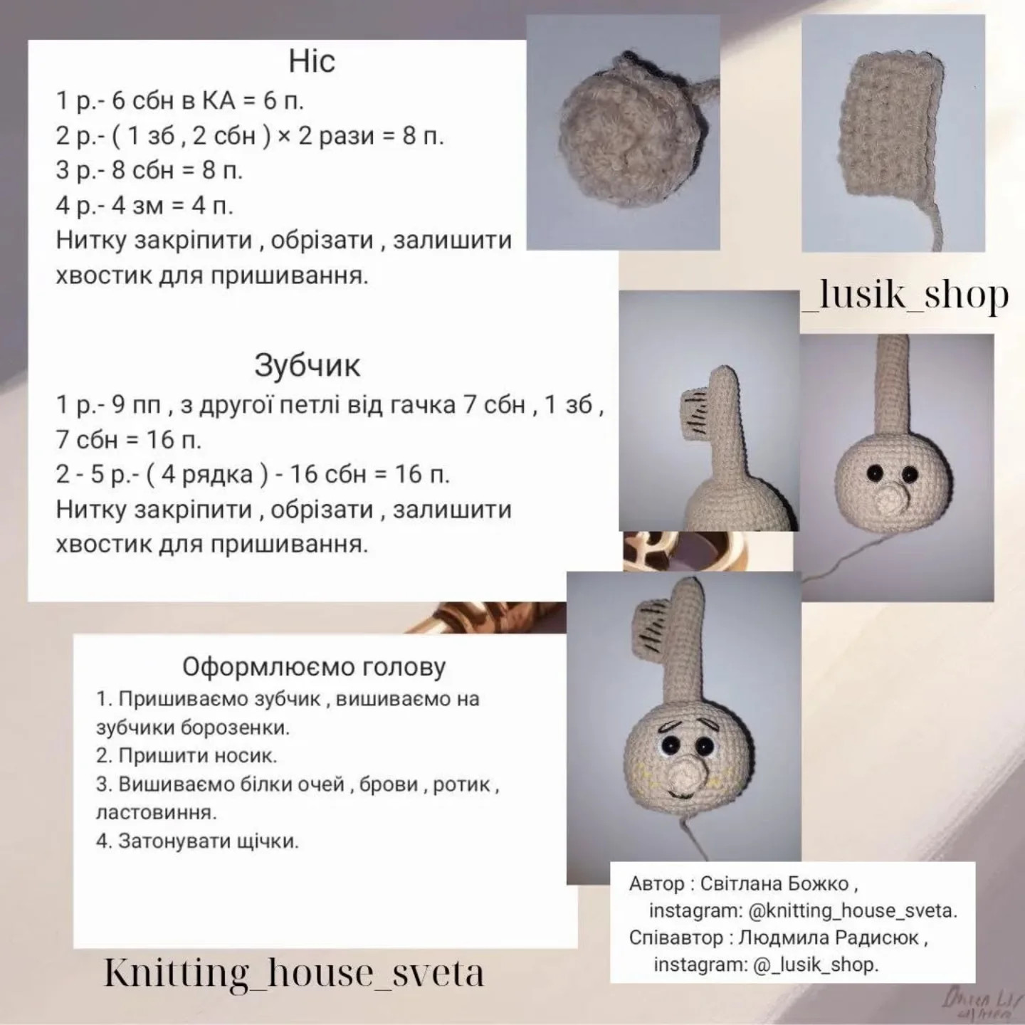 Схема в'язання чарівного хлопчика-цибулинки.
