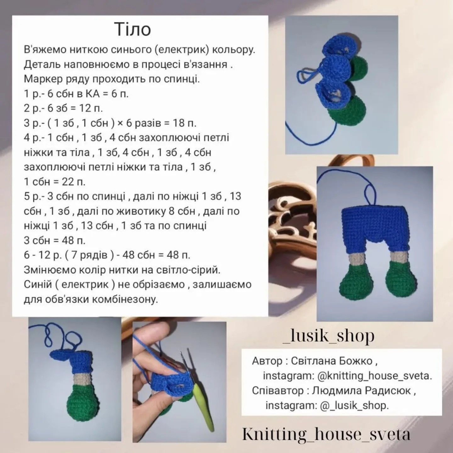 Схема в'язання чарівного хлопчика-цибулинки.