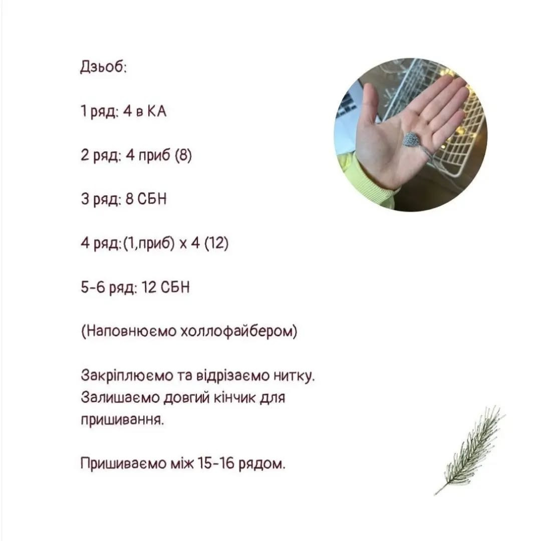 Схема в'язання чарівного пухнастого совеня