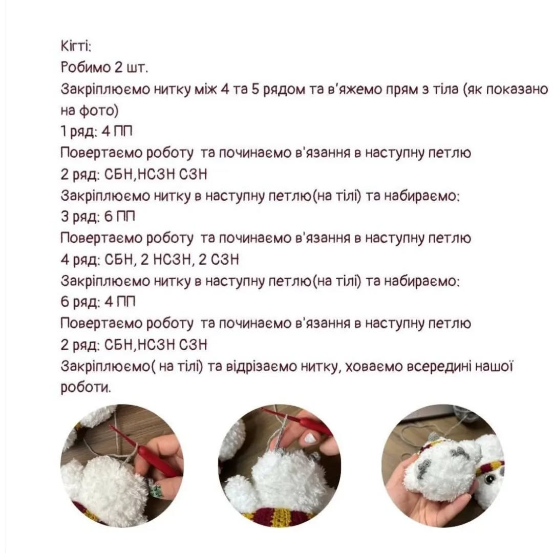 Схема в'язання чарівного пухнастого совеня