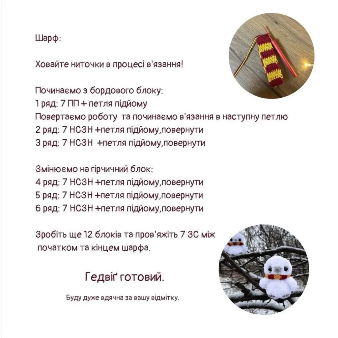 Схема в'язання чарівного пухнастого совеня