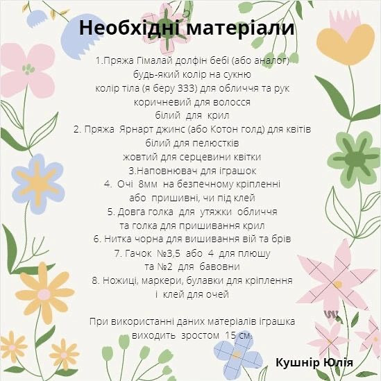 Схема в'язання чарівного янголятка.