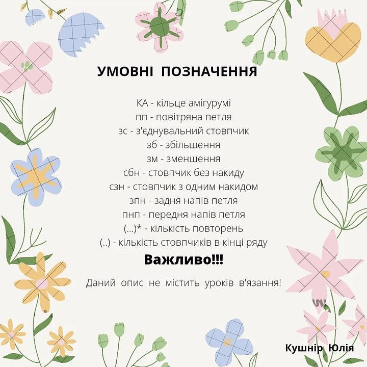 Схема в'язання чарівного янголятка.
