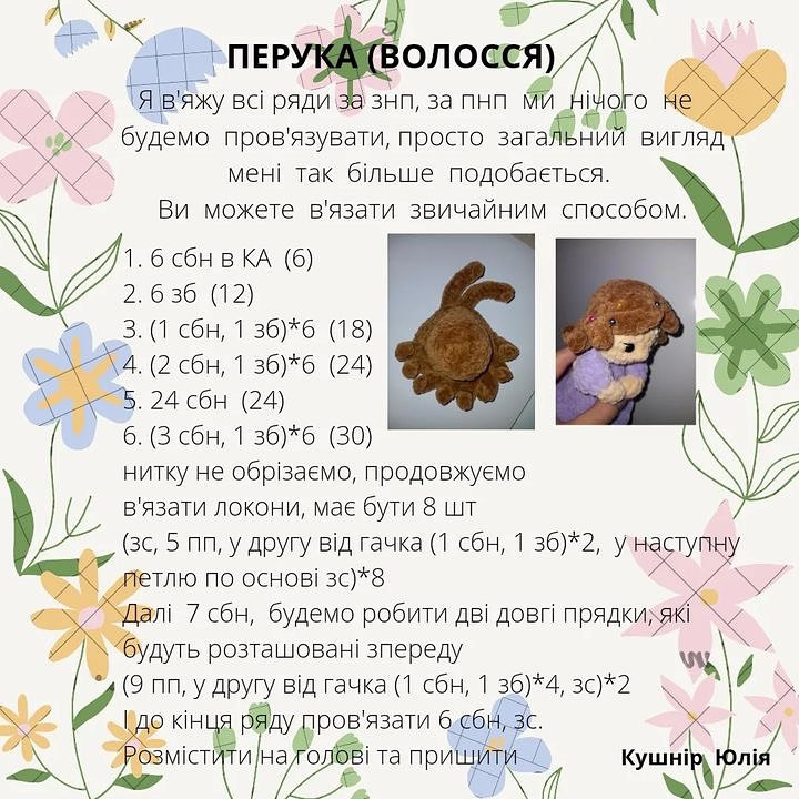 Схема в'язання чарівного янголятка.