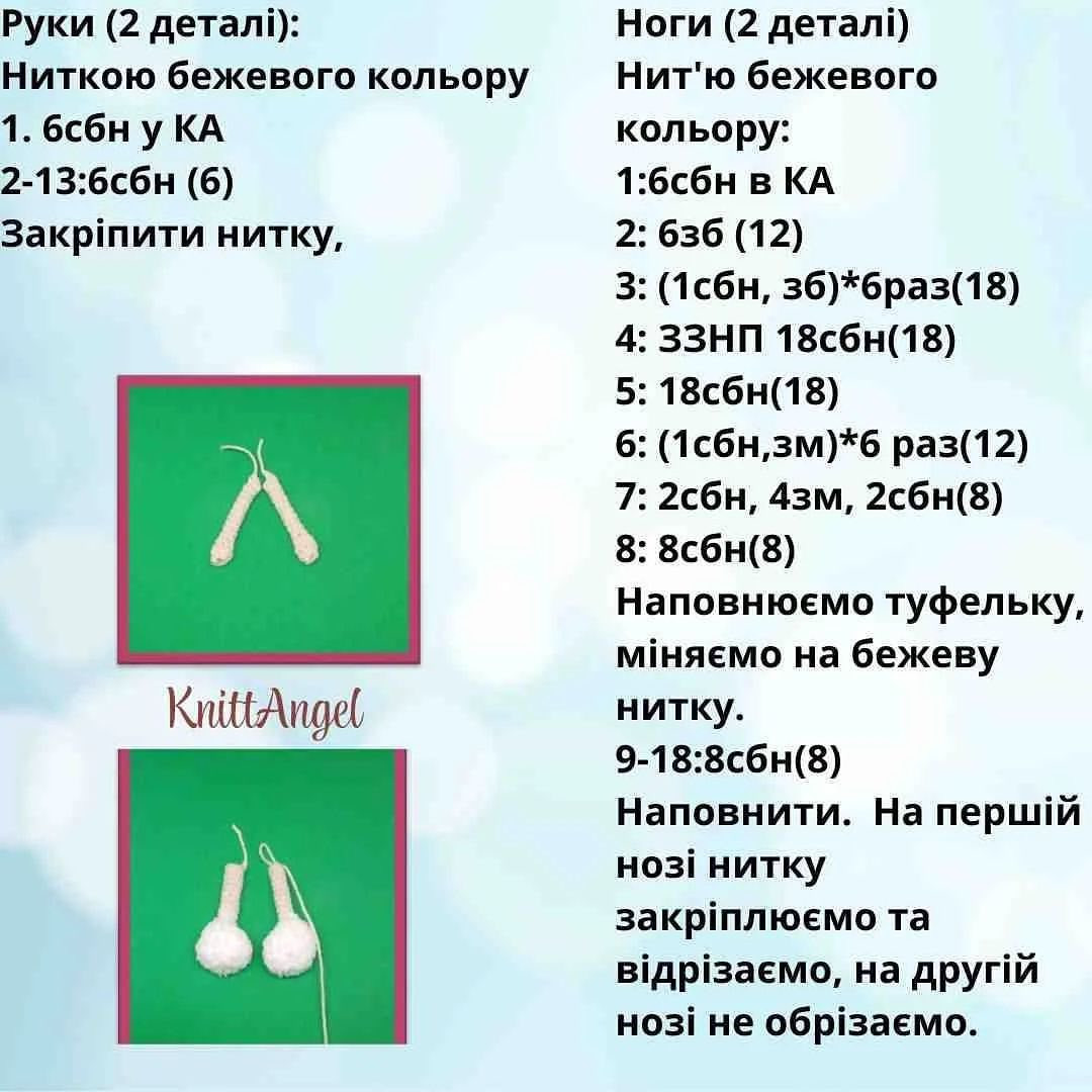 Схема в'язання чарівного янголятка Автор