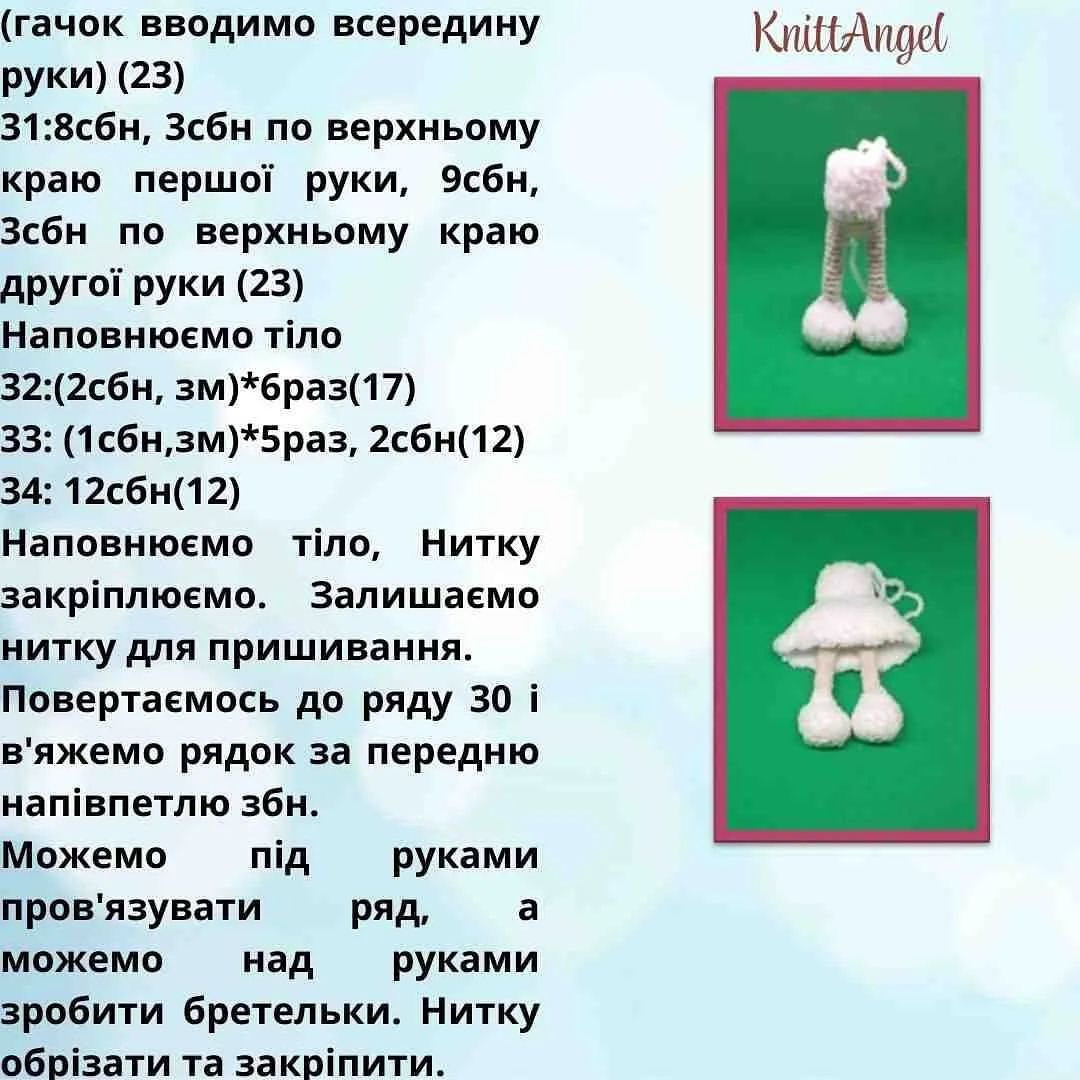 Схема в'язання чарівного янголятка Автор