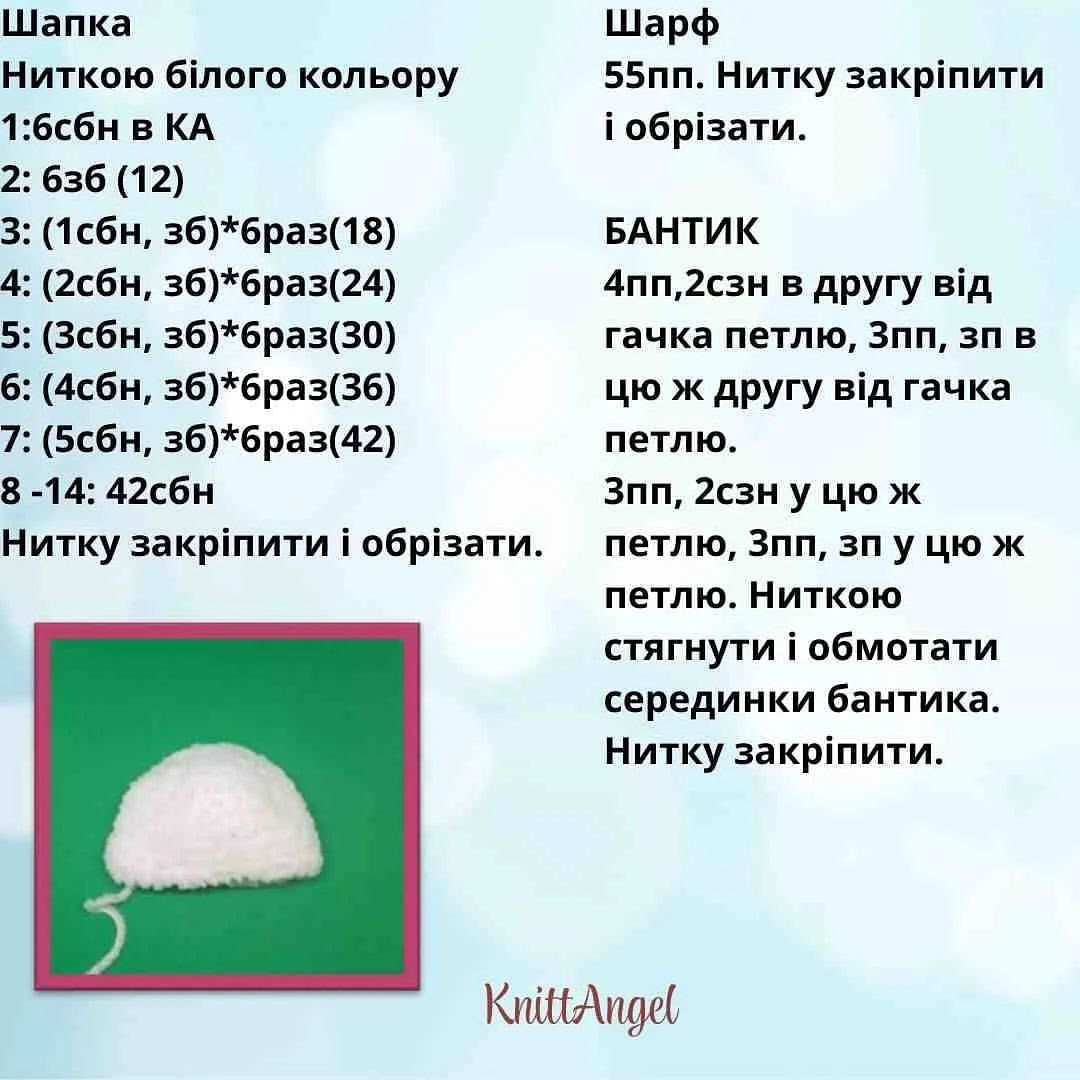 Схема в'язання чарівного янголятка Автор