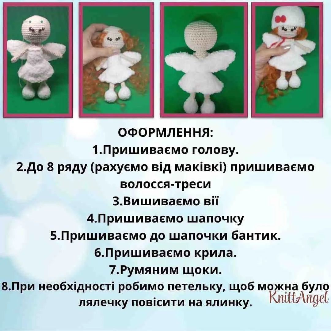 Схема в'язання чарівного янголятка Автор