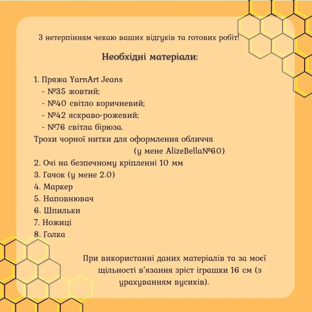 Схема в'язання чарівної бджілки
