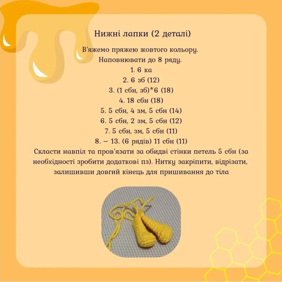 Схема в'язання чарівної бджілки