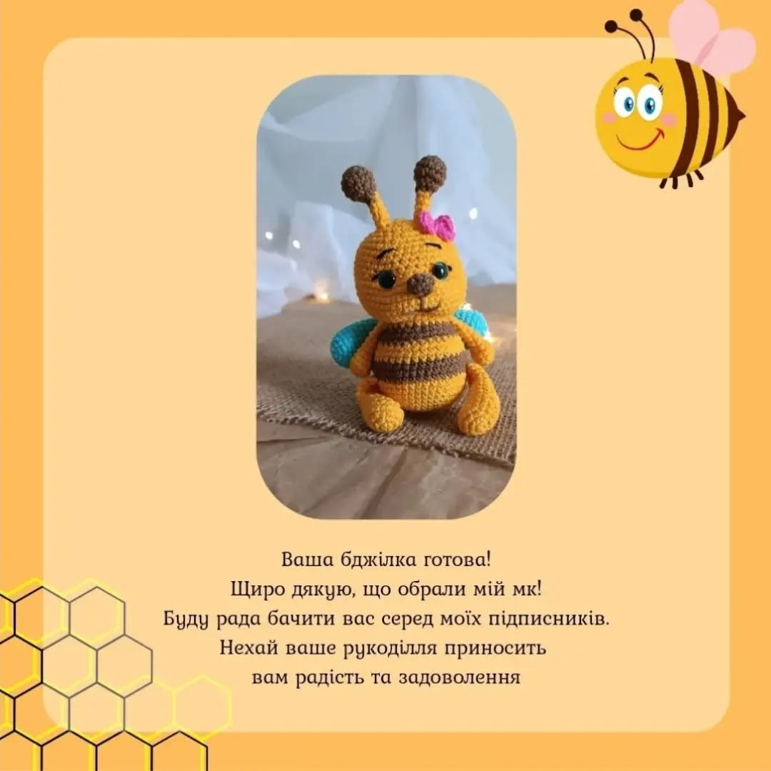 Схема в'язання чарівної бджілки