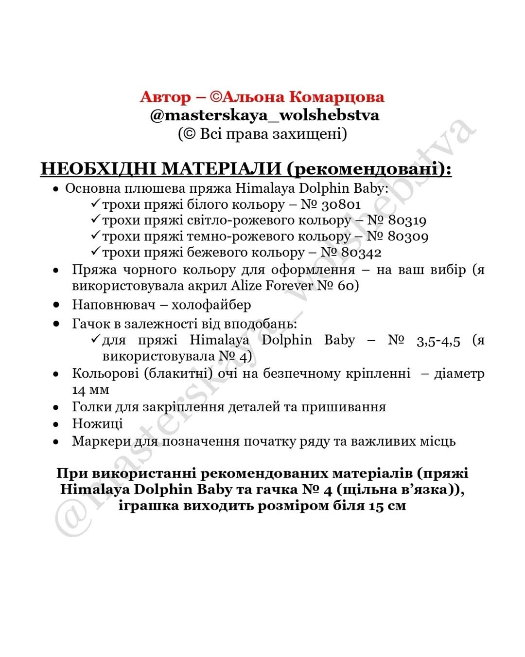 Схема в'язання чарівної черепашки гачком